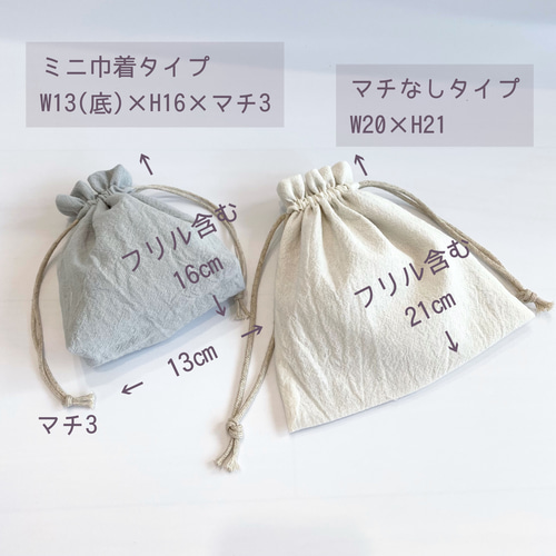 コットンリネンのミニ巾着 選べるカラーとサイズ 巾着袋 leafa+ 通販