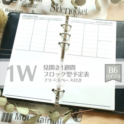 バイブル 見開き1週間予定表ブロック型 フリースペース付き 2026