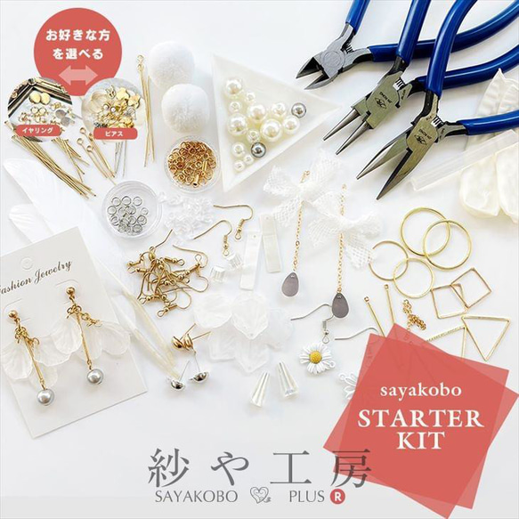 イヤリング 10種付き♪ ハンドメイド キット ap010498 【イヤリング