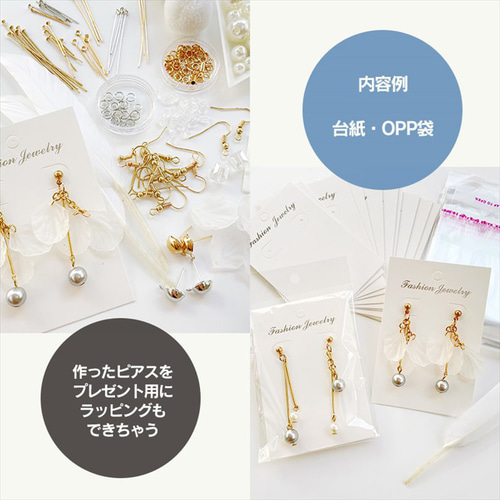 イヤリング 10種付き♪ ハンドメイド キット ap010498 【イヤリング