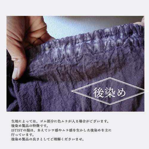 草木染めアイテムが初めての方へ その他ファッション ISTIST