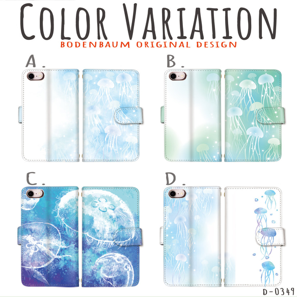 【d-349◎】受注製作 水彩 クラゲ スマホケース 手帳型 海月 スマホカバー ケース カバー アクオス アイフォン 2枚目の画像