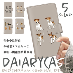 【d-248◎】受注製作 犬 ジャックラッセルテリア シュナウザー ダックスフント パグ ビーグル スマホケース 手帳型 1枚目の画像