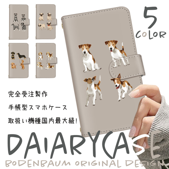 【d-248◎】受注製作 犬 ジャックラッセルテリア シュナウザー ダックスフント パグ ビーグル スマホケース 手帳型 1枚目の画像