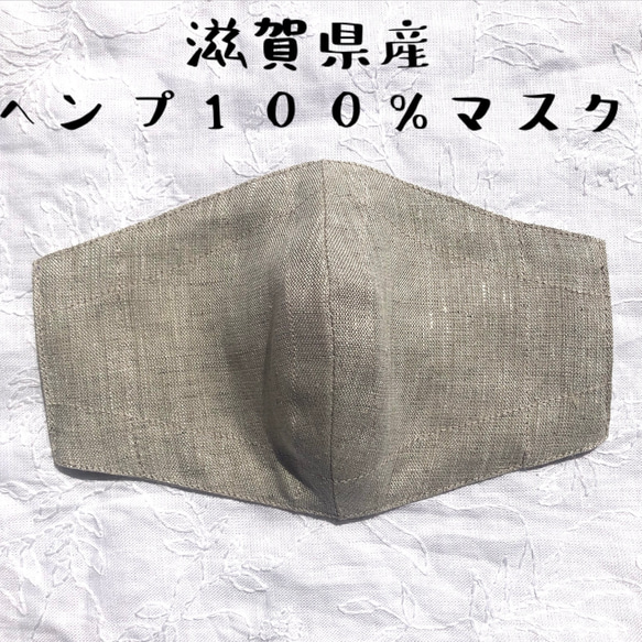 2枚セット　滋賀県産　サラサラ 国産ヘンプ100% マスク　紐付き　ヘンプマスク サラサラマスク 2枚目の画像