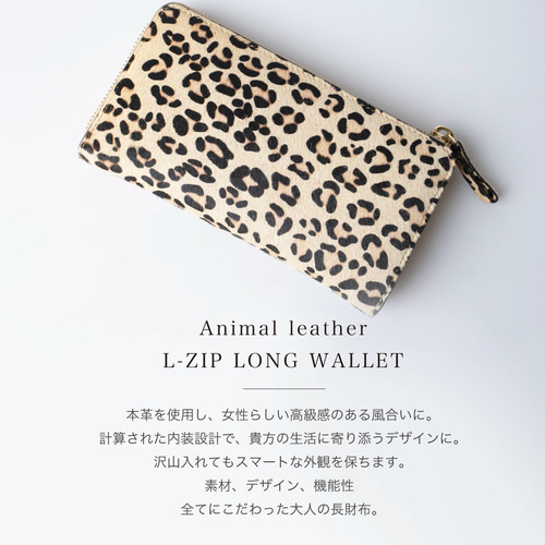 毛付きレザー L字型長財布 大容量 本革 アニマル 千鳥柄 ヒョウ