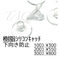 【100個】下向き防止キャッチ　シリコンキャッチ(約10㍉)　クリア/D-2-5 [送料無料] 1枚目の画像