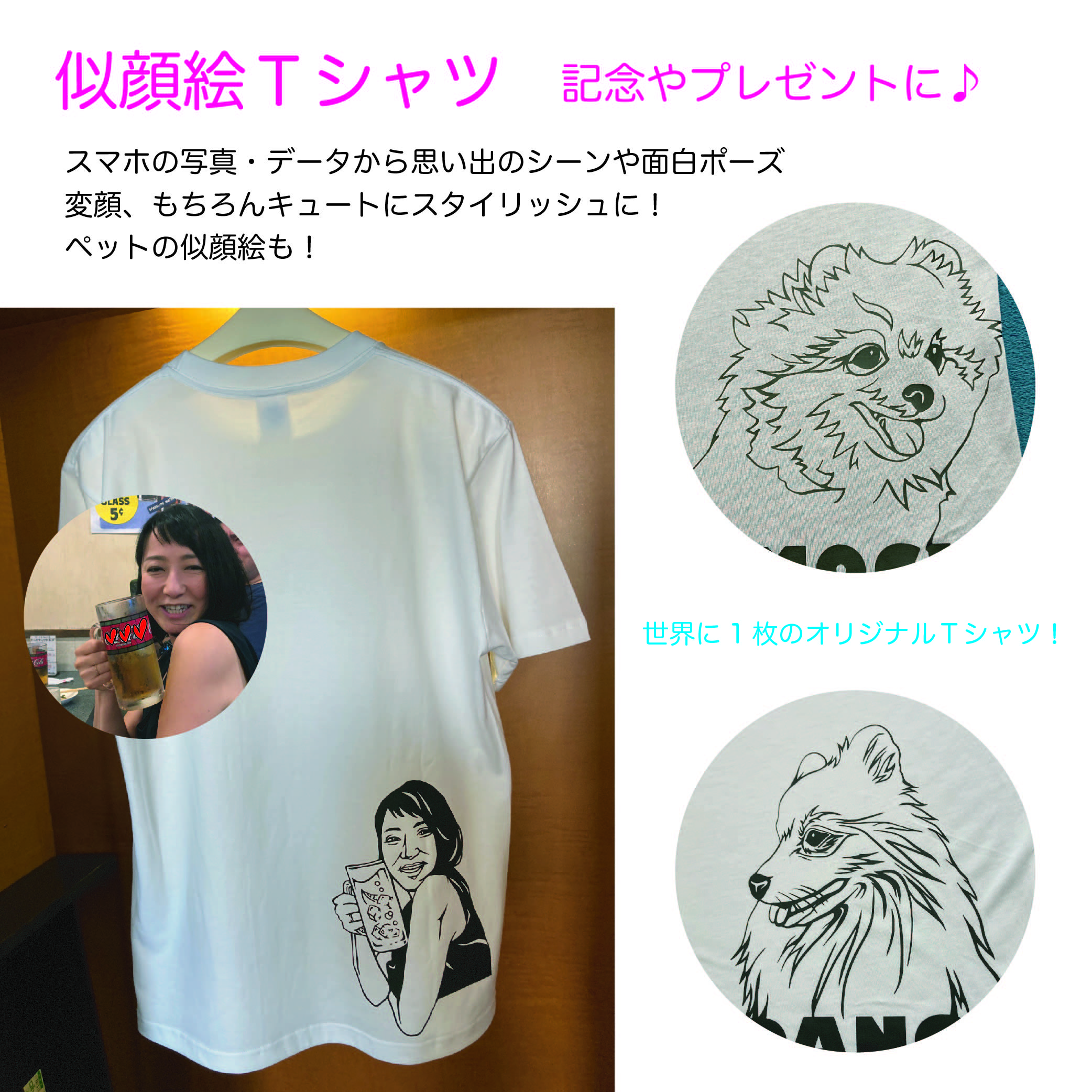 似顔絵デザインTシャツ　名入れ　ペットの似顔絵も♪　KIDS　LADIESサイズ