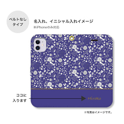 ドライフラワー 花柄 ネイビー 大人可愛い 手帳型 スマホケース 携帯カバー 名入れ イニシャル iPhone 4枚目の画像