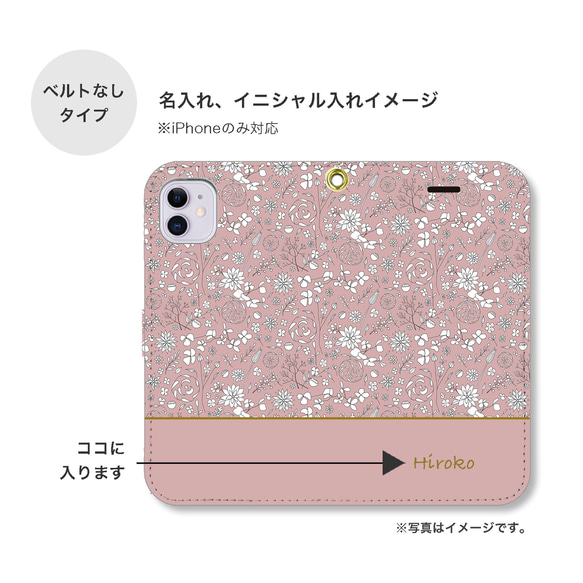 ドライフラワー くすみカラー 小花柄 名入れ 手帳型 スマホケース 携帯カバー iPhone Android 全機種対応 4枚目の画像