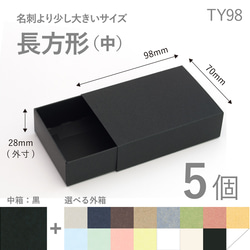 長方形スリーブ箱（中）5個入り［中箱：黒］ ギフトボックス