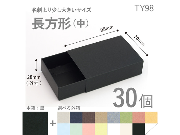 長方形スリーブ箱（中）30個入り［中箱：黒］ ギフトボックス hacoliva【無地】TY98 1枚目の画像