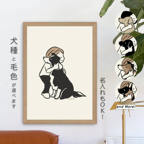 犬のイラスト アート作品 フレーム付き 親友】犬種が選べる名入れ可能 フレーム付き犬のイラストポスター 北欧