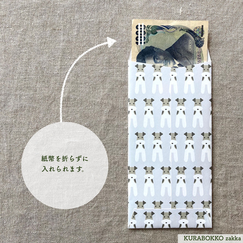 ワイヤーフォックステリアの大きいサイズのポチ袋（6枚入