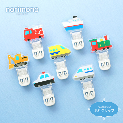 洋服に穴が開かない名札クリップ　新幹線　働く車　踏切 洋服に穴が開かない名札クリップ 新幹線 働く車 踏切 恐 アンパンマン