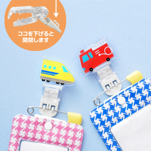 穴の開かない【名札クリップ】のりもの 男の子 雑貨・その他 haruru