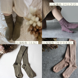 草木染＊yururi コットンリブソックス 〔8colors〕奈良県産靴下 4枚目の画像