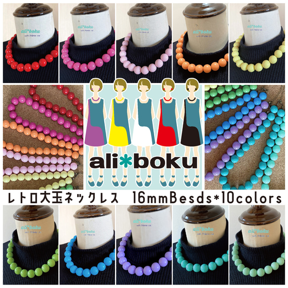 レトロ 16mm 大玉ネックレス 10colors ネックレス・ペンダント
