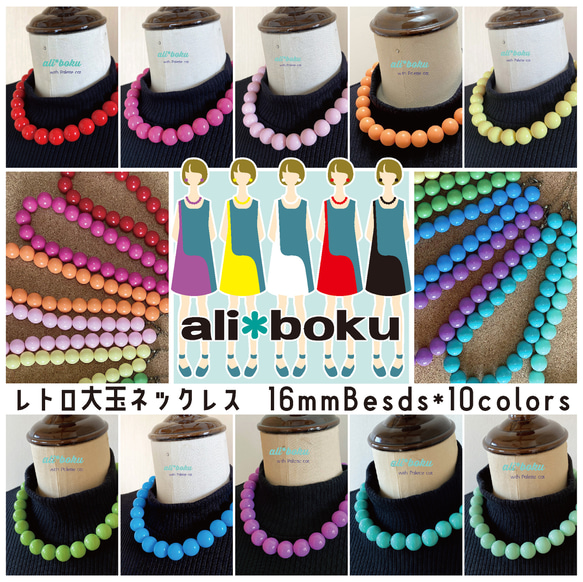 レトロ 16mm 大玉ネックレス 10colors ネックレス・ペンダント レトロ 16mm 大玉ネックレス 10colors ネックレス・ペンダント