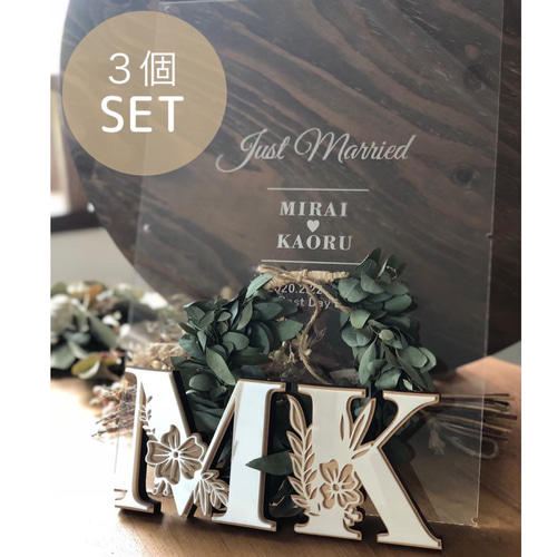 イニシャルフラワー〈3つセット〉ウエディング♡オブジェ   ハンドメイド 3個SET】フラワー アルファベット（大）/イニシャル
