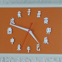 干支文字時計 壁掛型 1枚目の画像