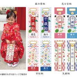 七五三の千歳飴袋"小サイズ"市松紋様柄、名入れ無料 11枚目の画像
