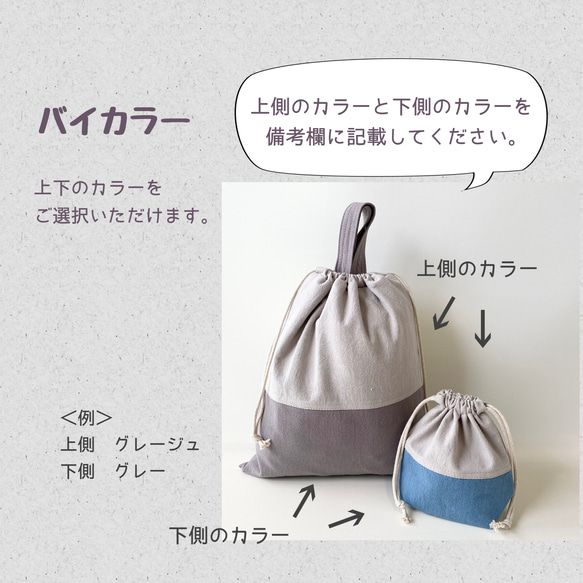 【生地リニューアル】　ハーフリネン　バイカラーの持ち手付き巾着　選べるカラーとサイズ　お着替え入れ・体操着入れ　 2枚目の画像