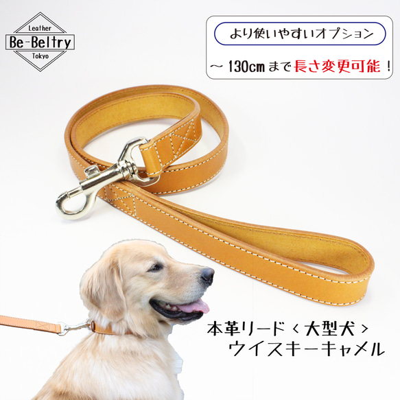 【旧商品ページ】本革レザーリード＜大型犬＞ウイスキーキャメル色　リード長さ変更可（～１３０ｃｍ） 2枚目の画像