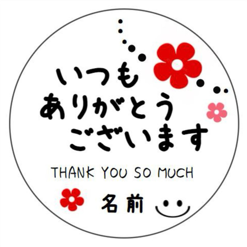109. サンキューシール 48枚 ハンドメイド いつもありがとう