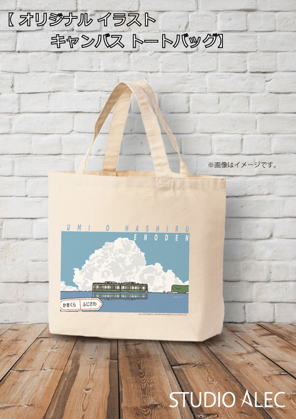 トートバッグ　湘南イラスト　海の上を走る江ノ電のイラスト♪ 1枚目の画像