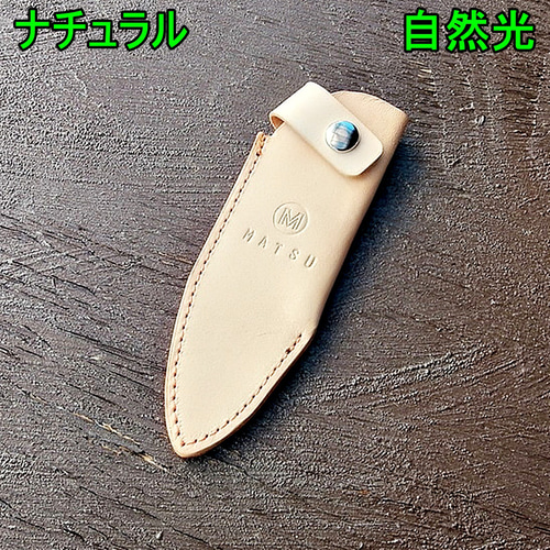 コンパクト包丁ケース ナイフシース 男女兼用 本革 ヌメ革 サドル