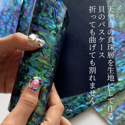 貝で作る ★ 螺鈿レザー パスケース 定期入れ | ギフト・プレゼントにおすすめ 天然貝 螺鈿アート シェル 4枚目の画像