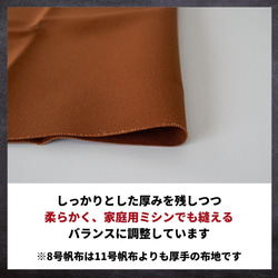 くったり柔らかい 8号帆布 コットン100% 無地 17色 0.83mm厚 92cm幅 50cm単位 水通し不要 糊抜き 7枚目の画像