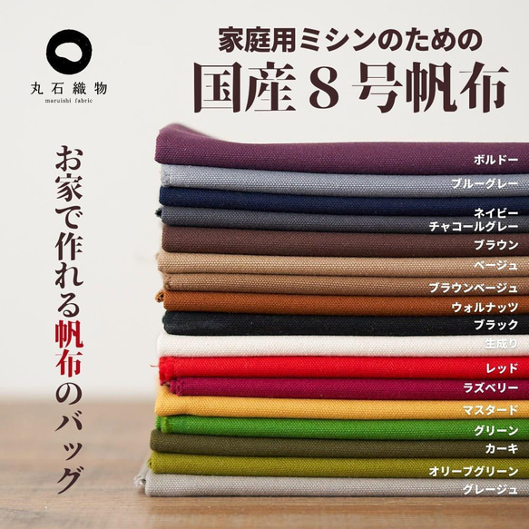 くったり柔らかい 8号帆布 コットン100% 無地 17色 0.83mm厚 92cm幅 50cm単位 水通し不要 糊抜き 1枚目の画像