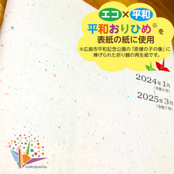 【カバー付】折り鶴用紙を使った2024年わすれんノート☆彡No.2《A-H》（スケジュール帳） 7枚目の画像