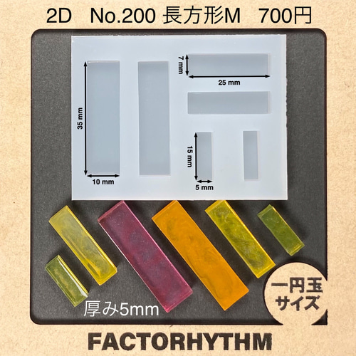 No.200 長方形M【シリコンモールド レジン モールド 四角