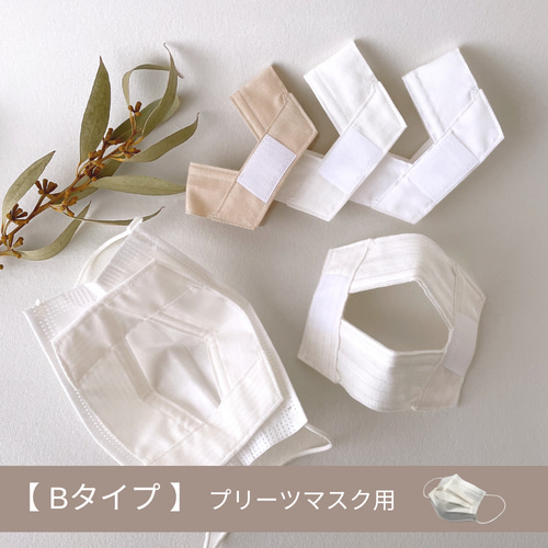 くっつく！穴あきインナーマスクフレーム｜Bタイプ プリーツ