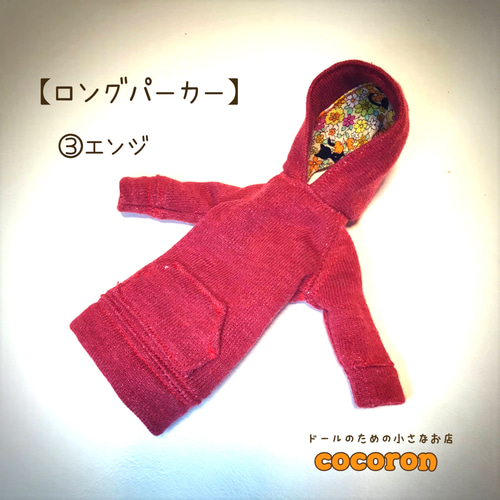 ロングパーカー】④color 22㎝ドール オビツ22 ピュアニーモ2S ドール