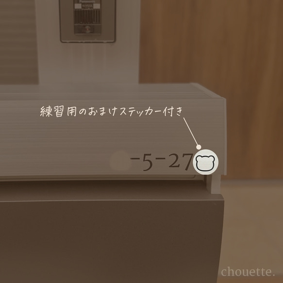 【貼付簡単＊表札ステッカー　font①】 ネームシール　表札　ポスト　機能門柱　オスポール　ボビ　宅配ボックス 6枚目の画像