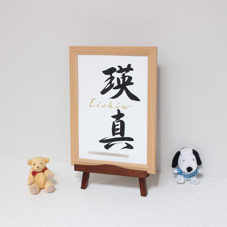 【命名書 オンジュ A4 B5】手書き おしゃれ シンプル 出産祝い 命名書オーダー 書家