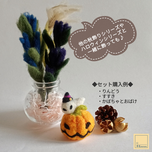 楓花様】ハロウィン飾り各種 置物 羊毛フェルト ちりめん ハンドメイド