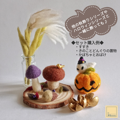 2026年9月頃再販予定】羊毛フェルトのハロウィンシリーズ♪かぼちゃと