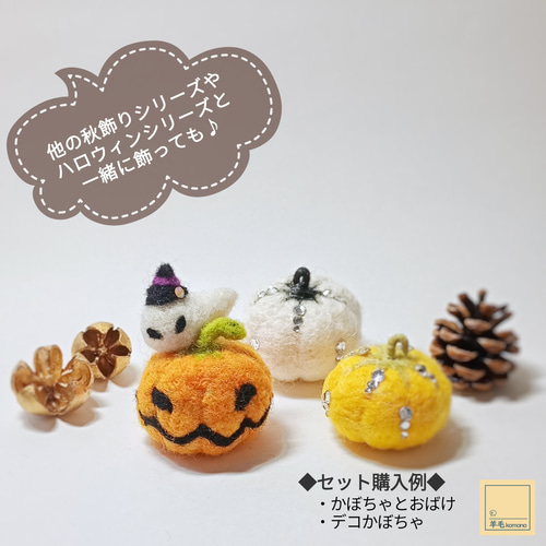 【楓花様】ハロウィン飾り各種  置物 羊毛フェルト ちりめん ハンドメイド 楓花様】ハロウィン飾り かぼちゃの馬車 ちりめん 羊毛フェルト