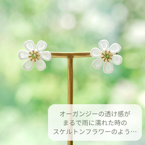 スケルトンフラワーピアス/イヤリング (受注生産/オーガンジー