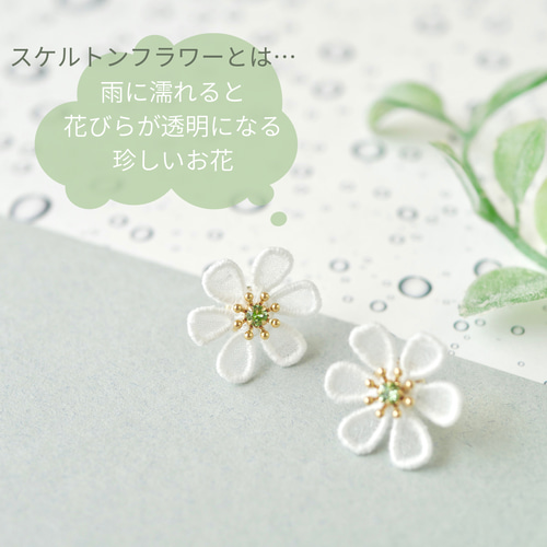 スケルトンフラワーピアス/イヤリング (受注生産/オーガンジー