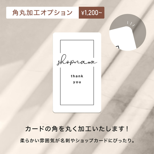 ラインデザイン｜ショップカード｜名刺｜サンキューカード