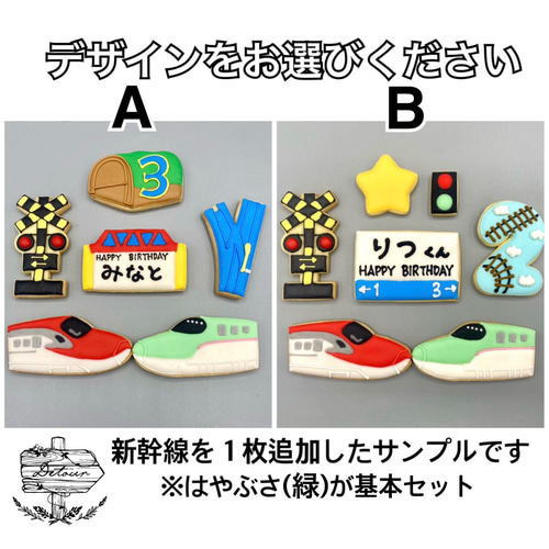 人気No.1【選べるデザイン 新幹線 アイシングクッキー