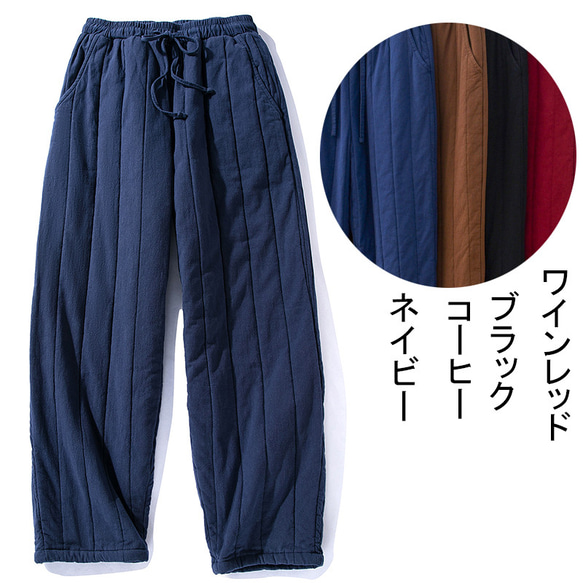 中綿パンツ　綿麻パンツ　暖かいパンツ　キルティング　ゴム＋紐ウエスト ネイビー# L102NV 10枚目の画像