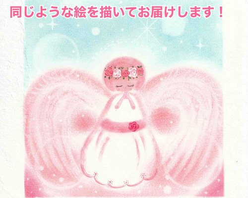 守護天使さん』ゆるかわ天使さん 【見本作品】 パステルアート