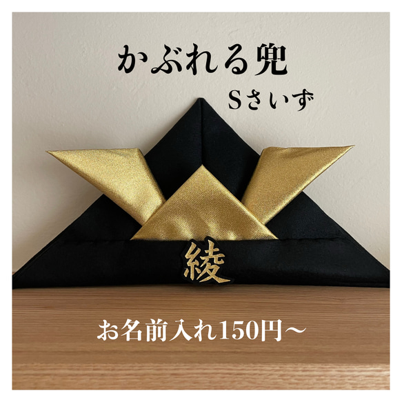 かぶれる兜 Sサイズ 雑貨・その他 haayu 通販｜Creema(クリーマ) 12558659